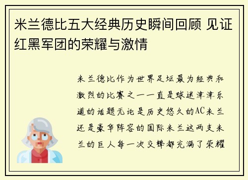 米兰德比五大经典历史瞬间回顾 见证红黑军团的荣耀与激情 米兰德比五大经典历史瞬间回顾 见证红黑军团的荣耀与激情