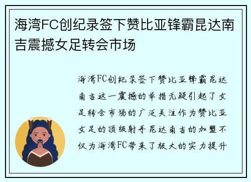 海湾FC创纪录签下赞比亚锋霸昆达南吉震撼女足转会市场 海湾FC创纪录签下赞比亚锋霸昆达南吉震撼女足转会市场