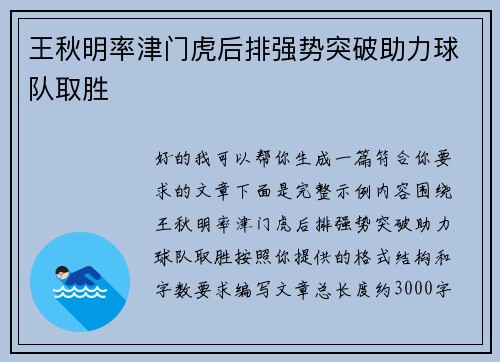 王秋明率津门虎后排强势突破助力球队取胜