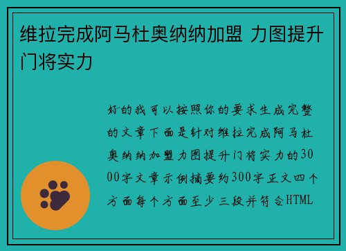 维拉完成阿马杜奥纳纳加盟 力图提升门将实力 维拉完成阿马杜奥纳纳加盟 力图提升门将实力